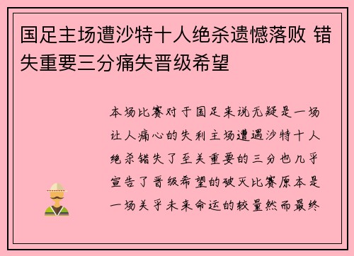 国足主场遭沙特十人绝杀遗憾落败 错失重要三分痛失晋级希望