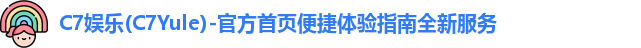 C7娱乐